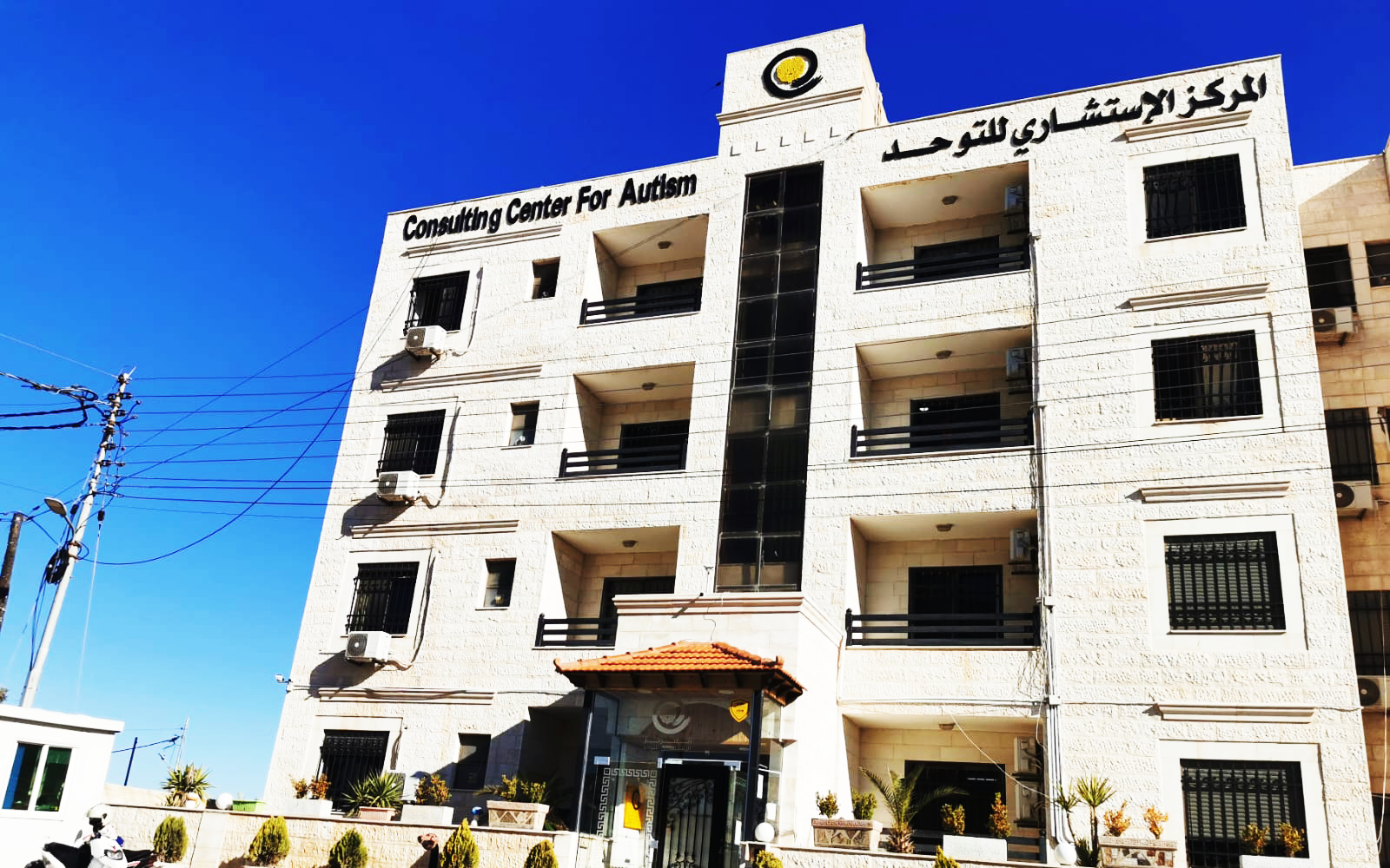 مركز توحد في قطر